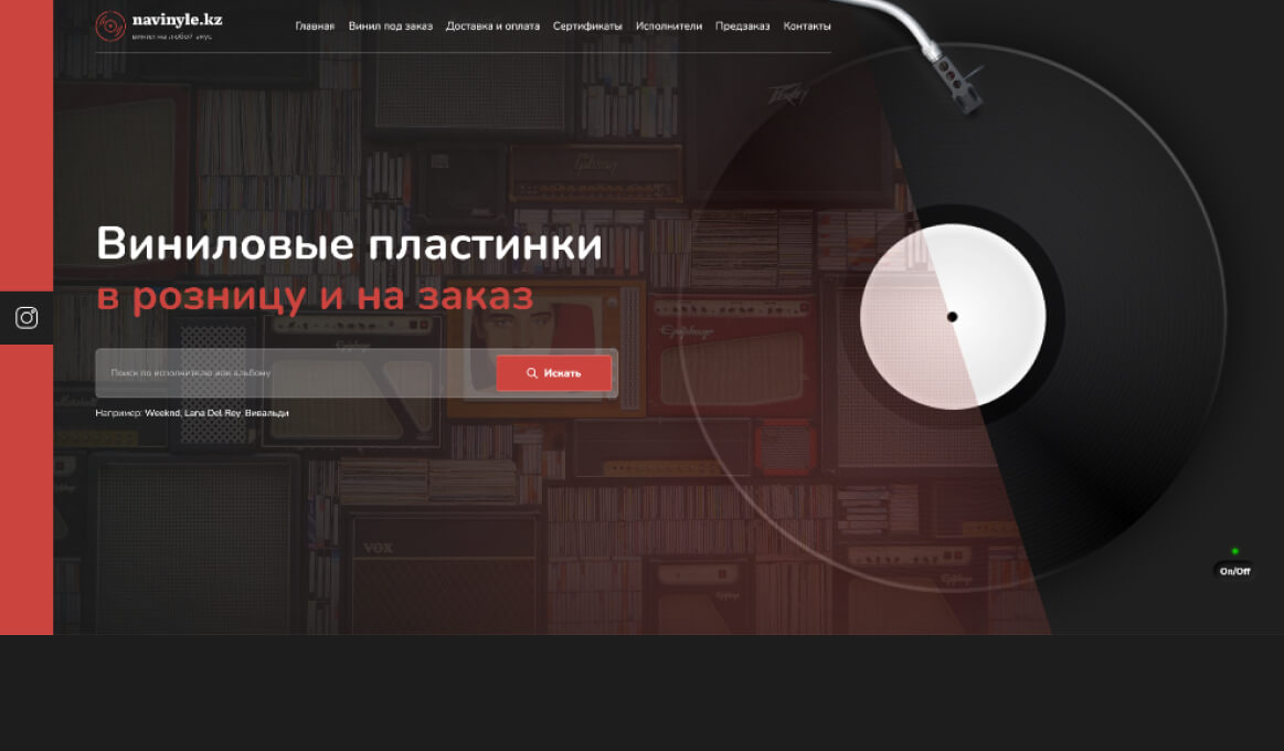 Интернет магазин виниловых пластинок